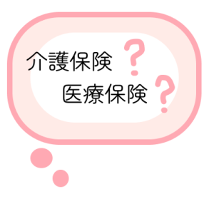 介護保険か医療保険か